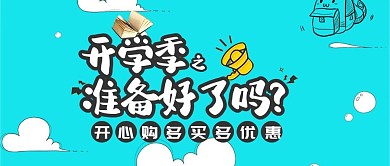 千库原创开学季微信公众号封面图