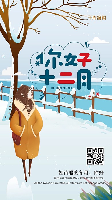 12月你好插画蓝色简约海报