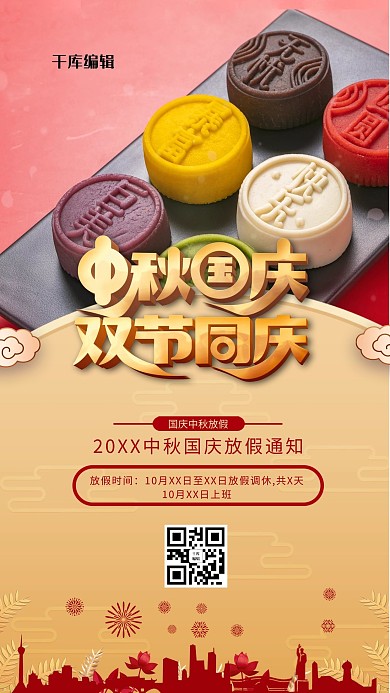 金色中秋国庆月饼创意通知海报
