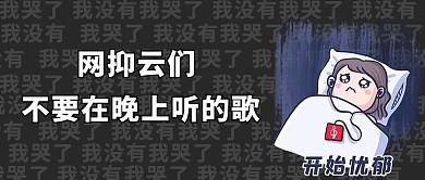 失眠文字失眠女生黑色简约公众号首图
