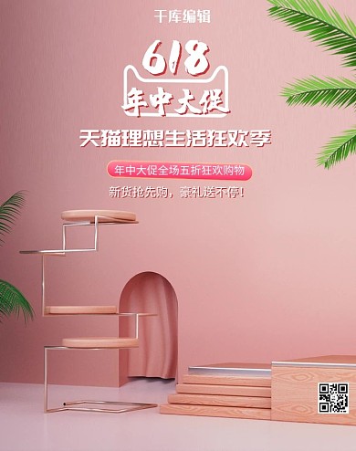 618年中大促展台场景粉色c4dbanner