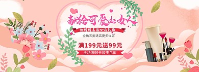 母亲节化妆品粉色小清新电商全屏banner