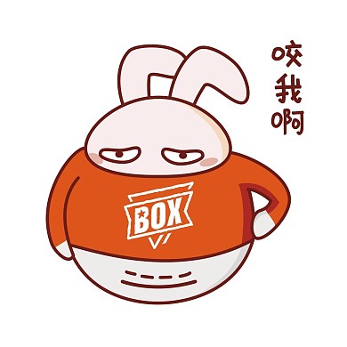 日常情绪卡通兔子表情包之咬我呀