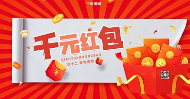 双十二优惠券红色简约电商banner