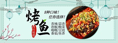 四川重庆麻辣烤鱼美食全屏banner海报淘宝