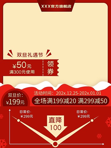 双旦礼遇季电商优惠券价格曲线竖版主图