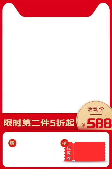 节日促销主图优惠券红色促销电商主图