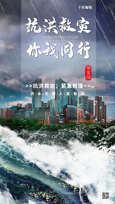 抗洪救灾防汛防灾冷色系简约海报