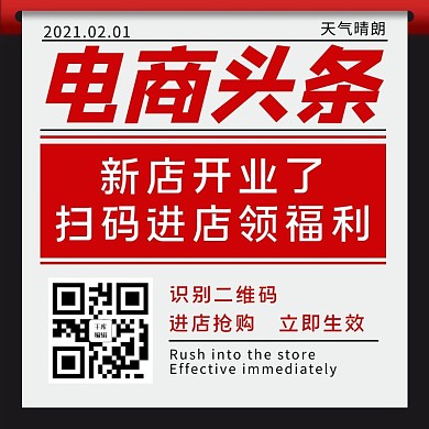 电商头条二维码白色简约主图