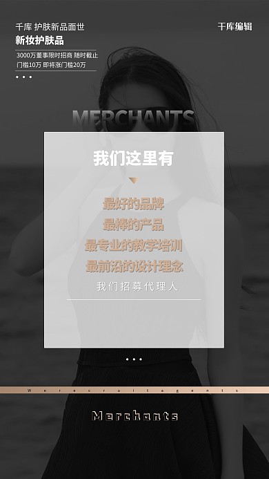 千库编辑原创元素黑色简约风海报宣传代理代理海报招募代理招募海报 