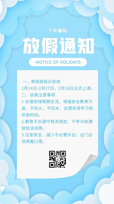 放假通知云朵蓝色卡通海报
