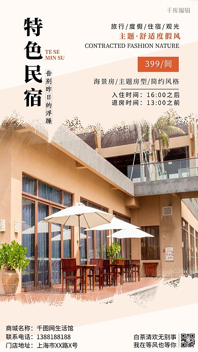 酒店民宿暖黄色创意海报