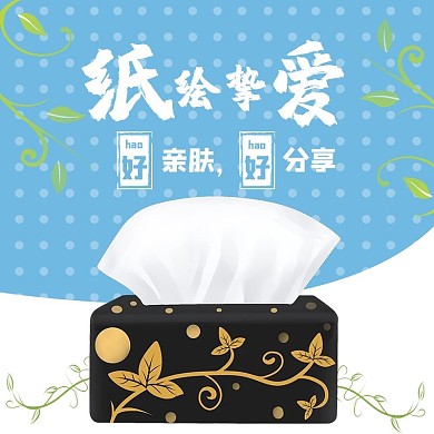 纸巾蓝色简约电商主图直通车