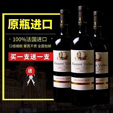 原瓶进口红酒黑色简约电商主图
