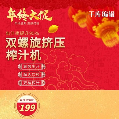 年终大促双螺旋挤压榨汁机直通车主图