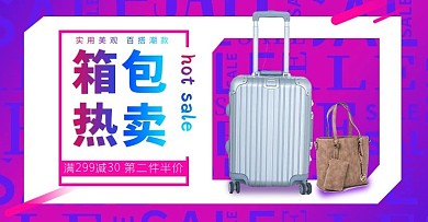 千库编辑原创元素箱包促销紫粉色调创意简约风电商横版banner