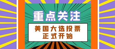 重点关注公众号首图放射线紫色绿色简洁公众号首图