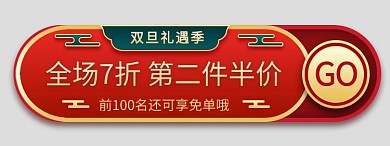 双旦礼遇季电商胶囊图banner