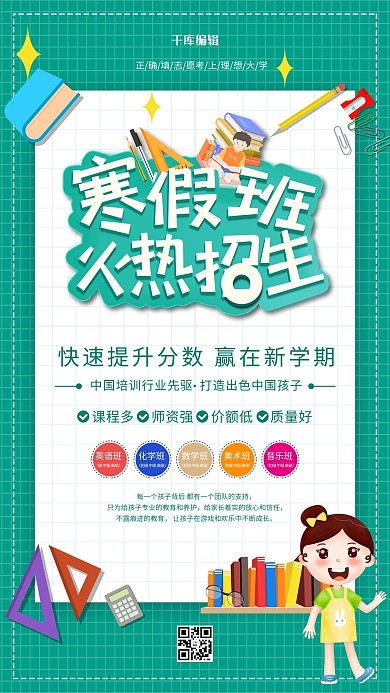 寒假班招生啦绿色卡通海报