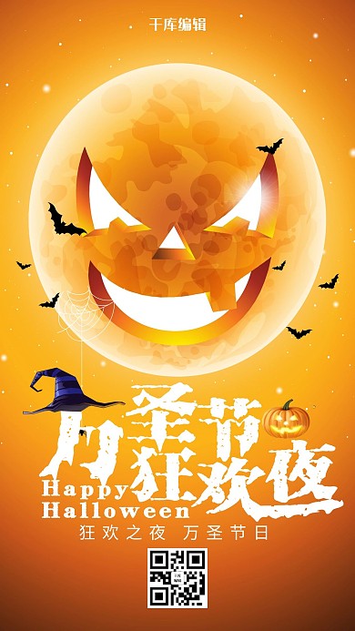 创意万圣节狂欢夜海报