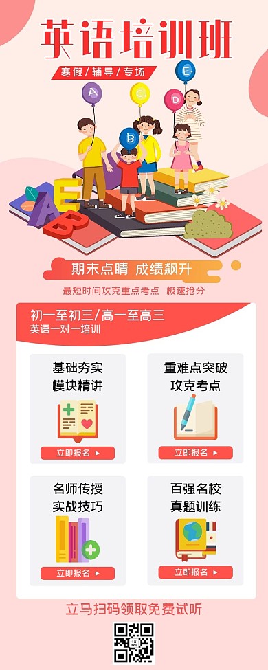 红色宣传教育培训英语营销长图