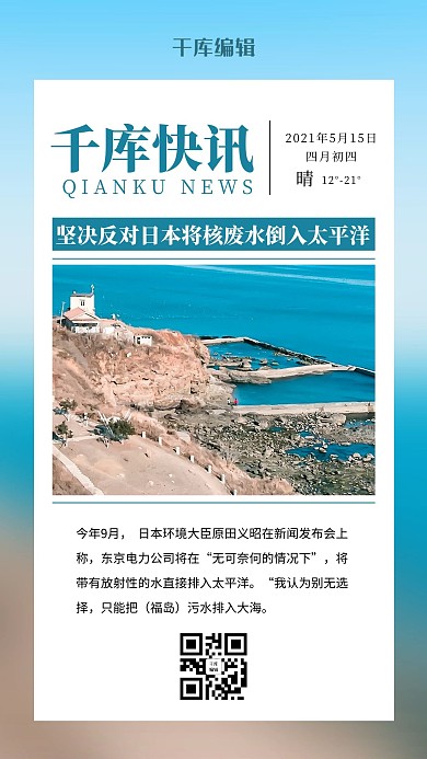 核废水海岛蓝色简约风海报