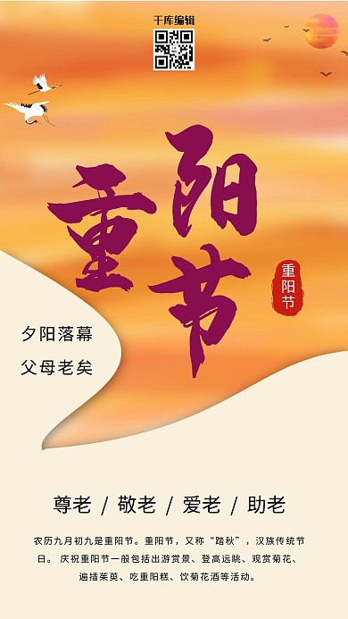 重阳节夕阳红关爱老人感恩父母