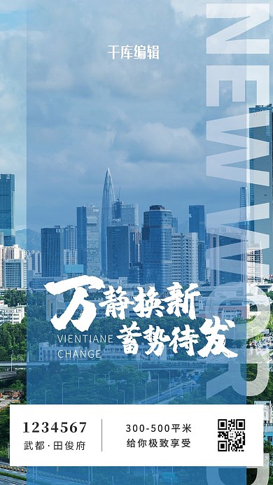 高端都市房地产宣传海报城市蓝色都市海报