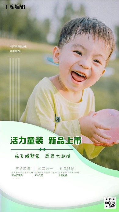 童装促销儿童绿色简约海报