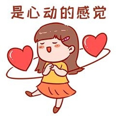 千库编辑原创元素心动表情包插画元素