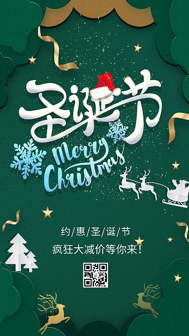 绿白立体风圣诞节海报