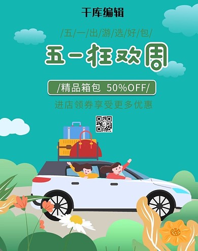 五一劳动节箱包促销绿色简约banner