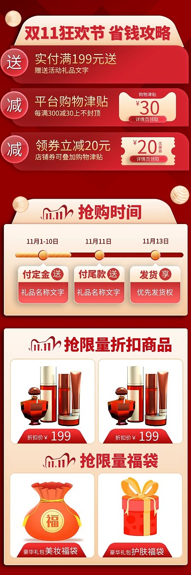 通用价格折扣活动关联电商红色活动电商关联页详情页