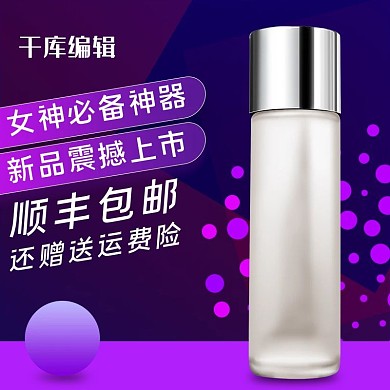 化妆品圆点紫色渐变电商主图