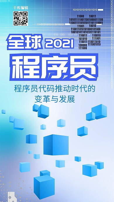 简约创意编程1024全球程序员节