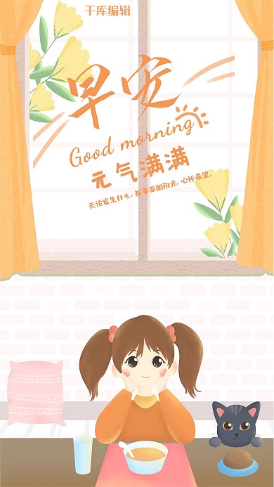 手绘风早安手机海报