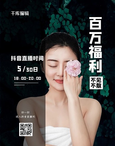 绿色电商直播海报banner美女绿色简约海报