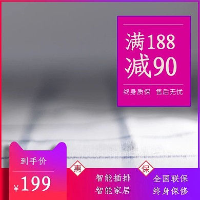 淘宝日用家居主图开关插座主图