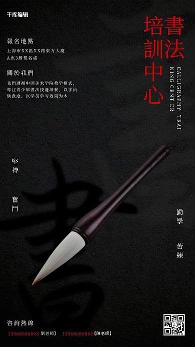 书法技能教育培训黑色宣传报名海报