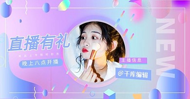 电商直播促销紫色渐变banner