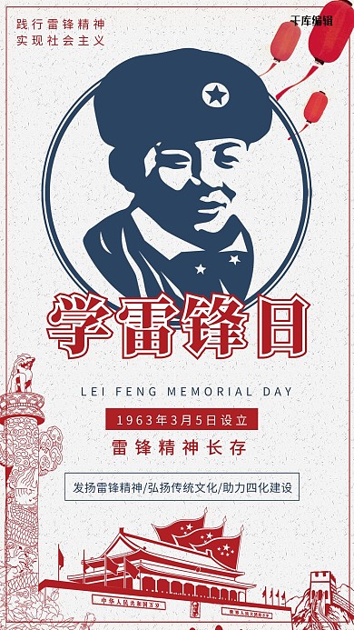 学雷锋纪念日红色创意海报