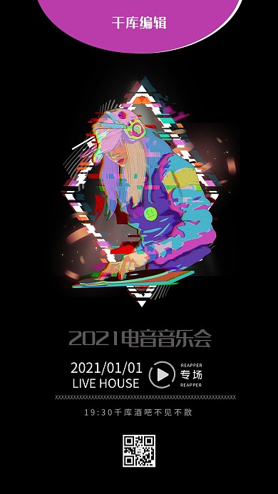 音乐节电音音乐节黑色赛博朋克海报