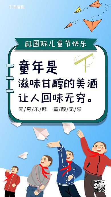 儿童节快乐蓝色创意海报