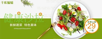 美团饿了么轻食沙拉蔬果沙拉外卖店招