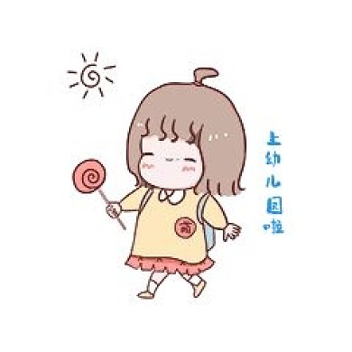 千库编辑原创可爱小女孩上幼儿园啦表情包