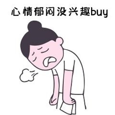 千库编辑原创元素节后综合症系列心情郁闷表情包