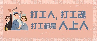 打工人文字粉色大气公众号首图