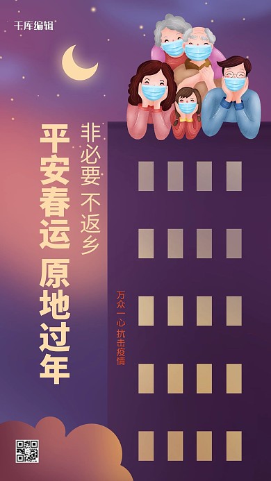 平安春运返乡暖色渐变手机海报