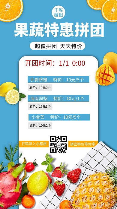 果蔬拼团水果蓝色简约风手机海报