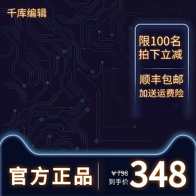 科技光效灯光科技感黄色蓝色渐变电商主图